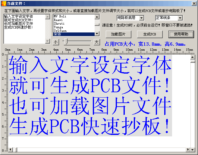 中文、图片直接生成PCB格式的抄板软件